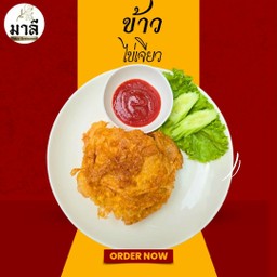 ข้าวไข่เจียว