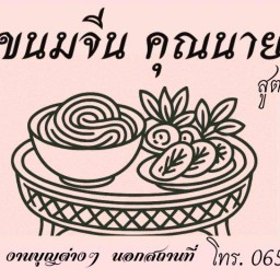 ยำรสแซ่บ ชาบู สุกี้ สปาเก็ตตี้ ตามสั่ง(ฮาลาล)
