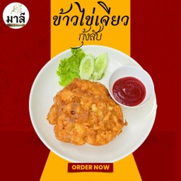 ข้าวไข่เจียวกุ้งสับ