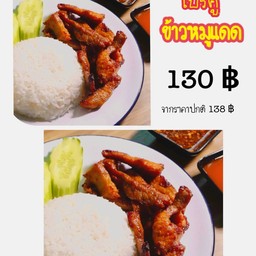 เซ็ทข้าวหมูแดด 2 กล่อง