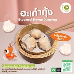 ฮะเก๋ากุ้ง