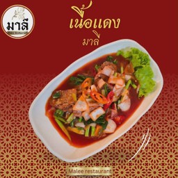 เนื้อแดงมาลี (Daging Merah Malee)