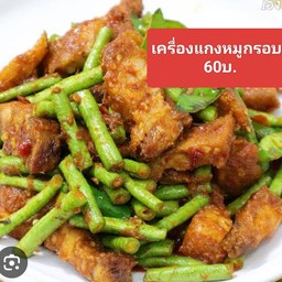 เครื่องแกงหมูกรอบราดข้าว