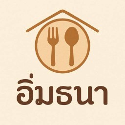 อิ่มธนา Im Thana