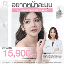 เสริมจมูกหมอบุ๋ย TYP หาดใหญ่