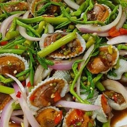 ยำผักกระเฉดหอยแครง