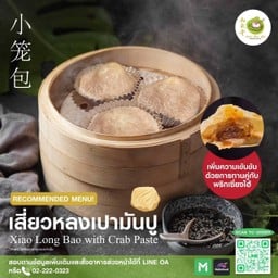 เสี่ยวหลงเปา