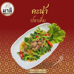 คะน้าปลาเค็ม(Kailan ikan)