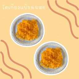 โตเกียวฝอยทอง (2ชิ้น)