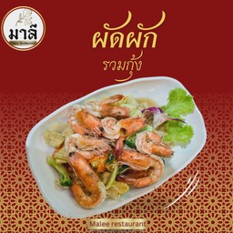 ผัดผักรวมกุ้ง (Sayur Campur Goreng)