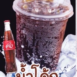 โค้กแก้วโอ่ง