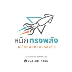 ร้านหมึกทอดกรอบทรงพลัง ซอย 7