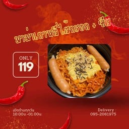 มาม่าเกาหลีไส้กรอก+ชีส