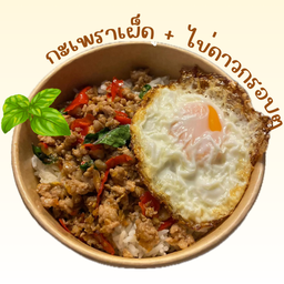กะเพราบัณฑิต อาหารตามสั่ง