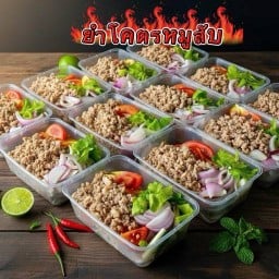ยำโคตรหมูสับ
