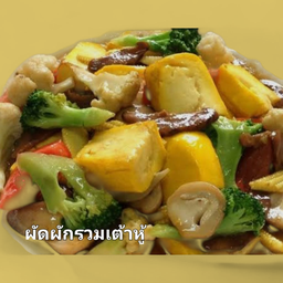 เต้าหู้หัวหิน อาหารเจและมังสวิรัติ หัวหิน