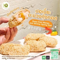 เปาะเปี๊ยะมะม่วงกุ้งทอด