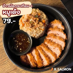 ข้าวผัดกระเทียมหมูเด้งทอด