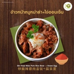 ข้าวหน้าหมูหม่าล้า+ไขาออนเช๊น