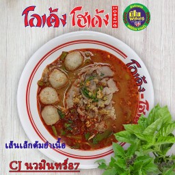 เส้นใหญ่-ต้มยำ-หมู