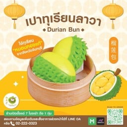 ชาลาเปาทุเรียนเข่ง(2ลูก)