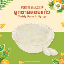 ลูกตาลลอยแก้ว