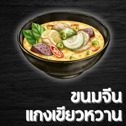 ครัวแม่ยุพิน