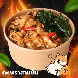 ข้าวกะเพราหมูสามชั้น (26107)