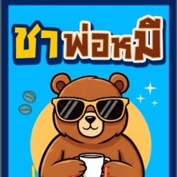 ชาพ่อหมี