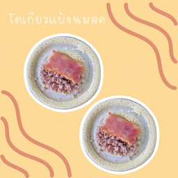 โตเกียวหมูสับ + เบค่อน ( 2ชิ้น )