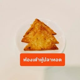 ฟองเต้าหู้ปลาทอด