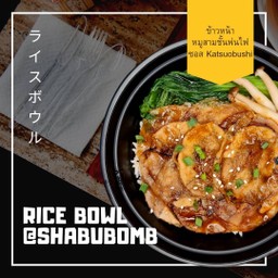 ข้าวหน้าหมูสามชั้นพ่นไฟ ซอสคัตสึ