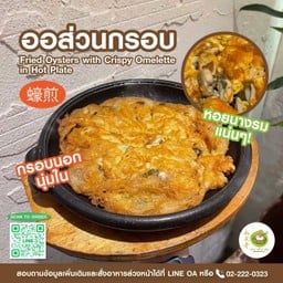 ออส่วนกรอบ