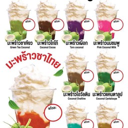 มะพร้าวชาเขียวปั่น Green Tea Coconut Smoothie