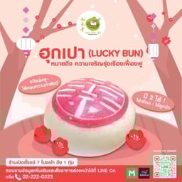 ฮุกเปา(ลูก)