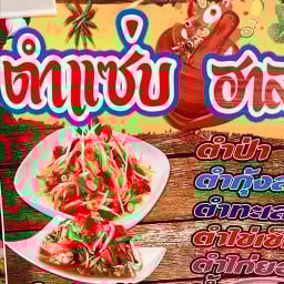 ครัวนิยม ฮาลาล ถนนสุเหร่าคลองหนึ่ง ซ.13