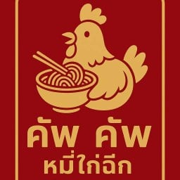 คัพ คัพ หมี่ไก่ฉีก