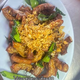 ใส้อ่อนทอดกระเทียม