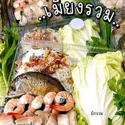 เมี่ยงรวม ปลาทู กุ้ง หมึก สามชั้น