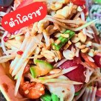 ตำโคราช