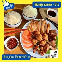เซ็ตหมูสามเกลอ+ข้าว2