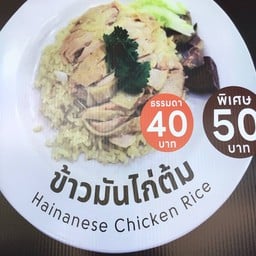 ข้าวมันไก่สามเซียน สาขาหนองคาย สาขาหนองคาย