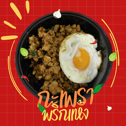 Ma Chong Chum (มาชงชุม ที่แปลว่ามุมชงชา)