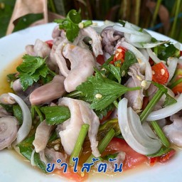 ยำไส้ตัน