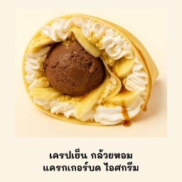 เครปทับทิม-เกกี4 ลาดกระบัง