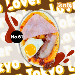 พริกเผา ไข่ แฮม เบคอน