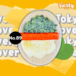 ผักโขมอบชีส ปูอัด