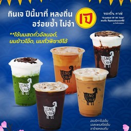 ชาไทยเย็น สูตรเจ อิ่มบุญ