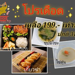 เบนโตะไก่ย่างเทริย่กิ+เกี้ยวซ่า+ไข่ตุ๋น+ซุปมิโซะ