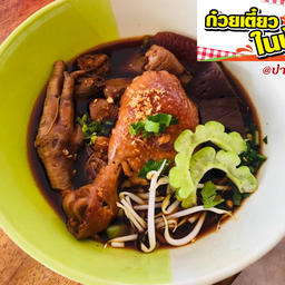 ก๋วยเตี๋ยวในบ้าน